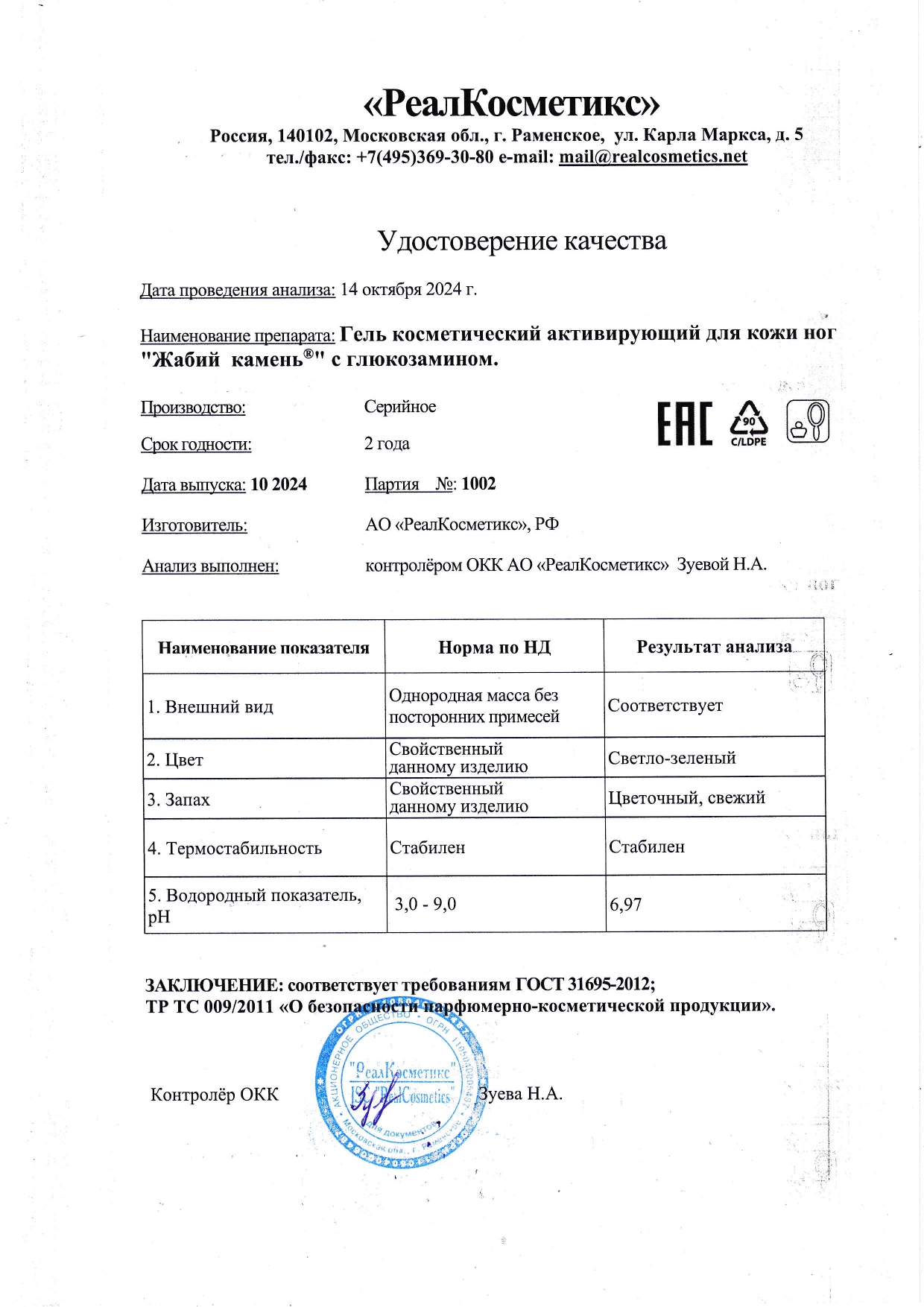 Паспорт №1020241002